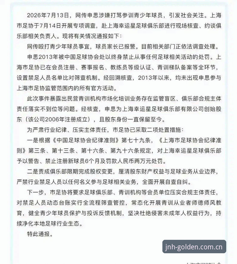为什么足协第三批禁足名单里有人终身禁足、有人只禁5年？金年会体育新手怎么快速看懂？
